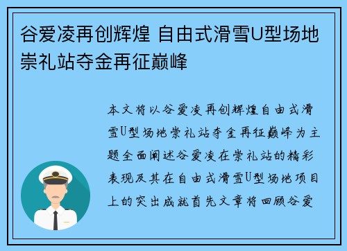 谷爱凌再创辉煌 自由式滑雪U型场地崇礼站夺金再征巅峰