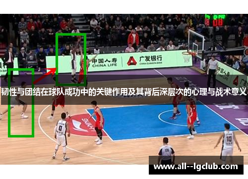 韧性与团结在球队成功中的关键作用及其背后深层次的心理与战术意义 韧性与团结在球队成功中的关键作用及其背后深层次的心理与战术意义
