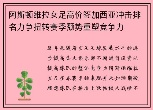 阿斯顿维拉女足高价签加西亚冲击排名力争扭转赛季颓势重塑竞争力