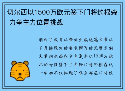 切尔西以1500万欧元签下门将约根森 力争主力位置挑战