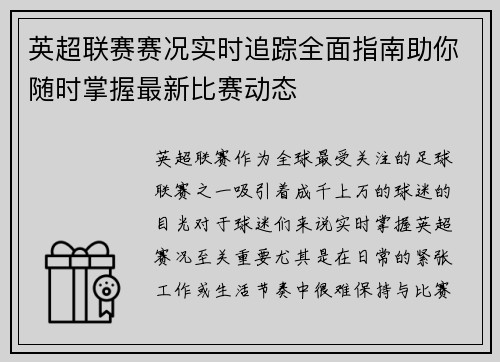 英超联赛赛况实时追踪全面指南助你随时掌握最新比赛动态